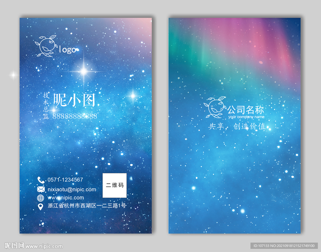星空名片