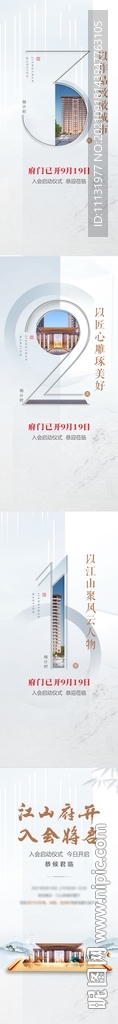 营销中心开放倒计时