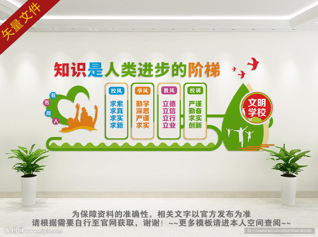 学校文化墙