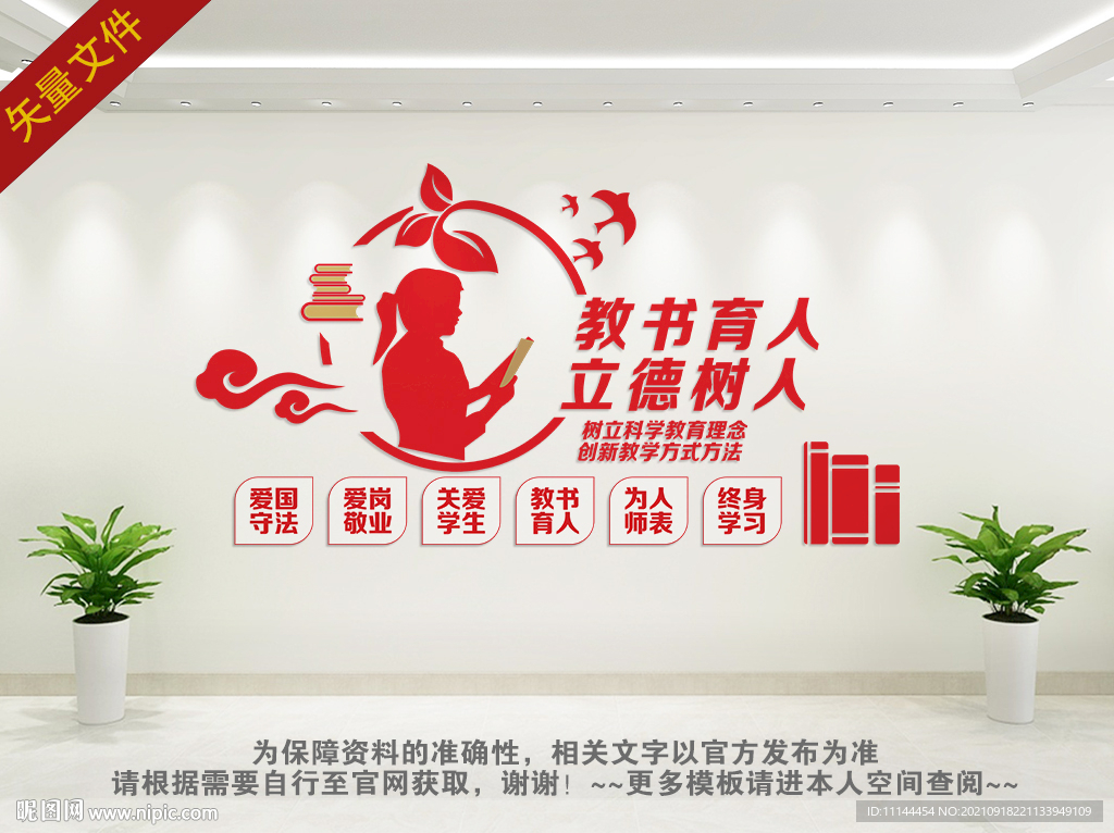 教师文化墙