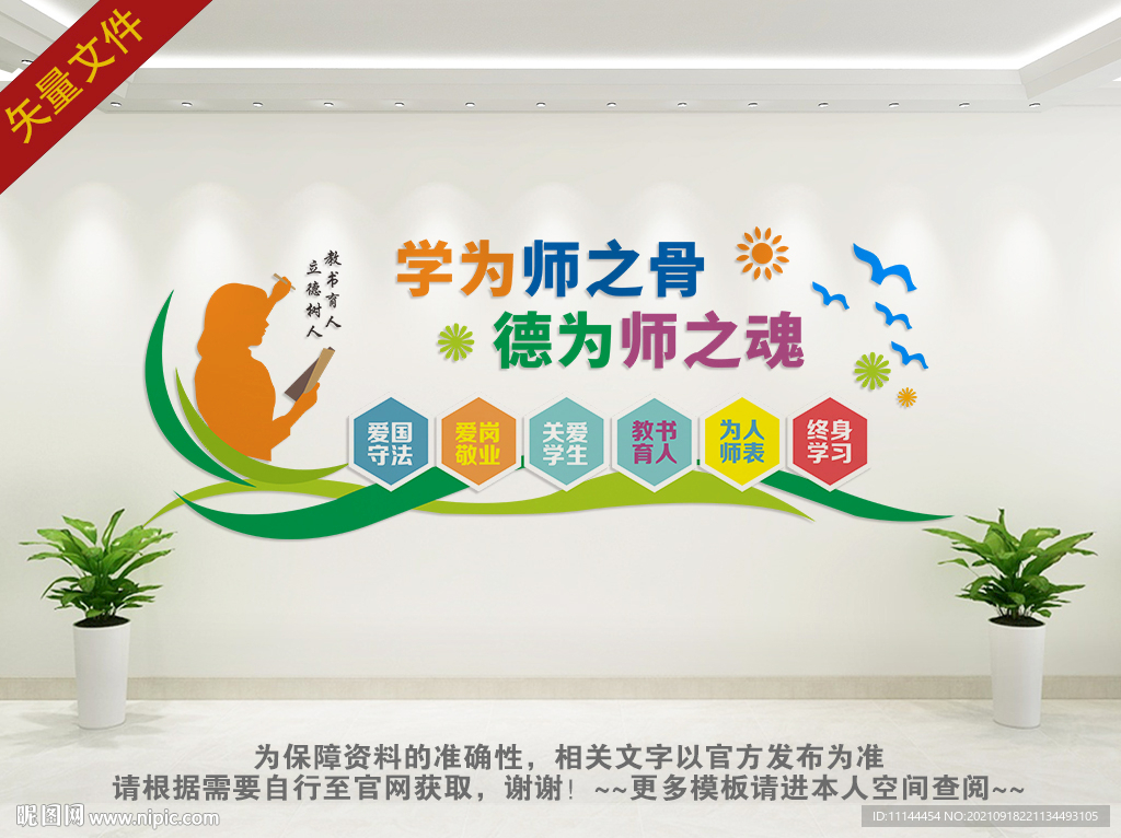 教师文化墙