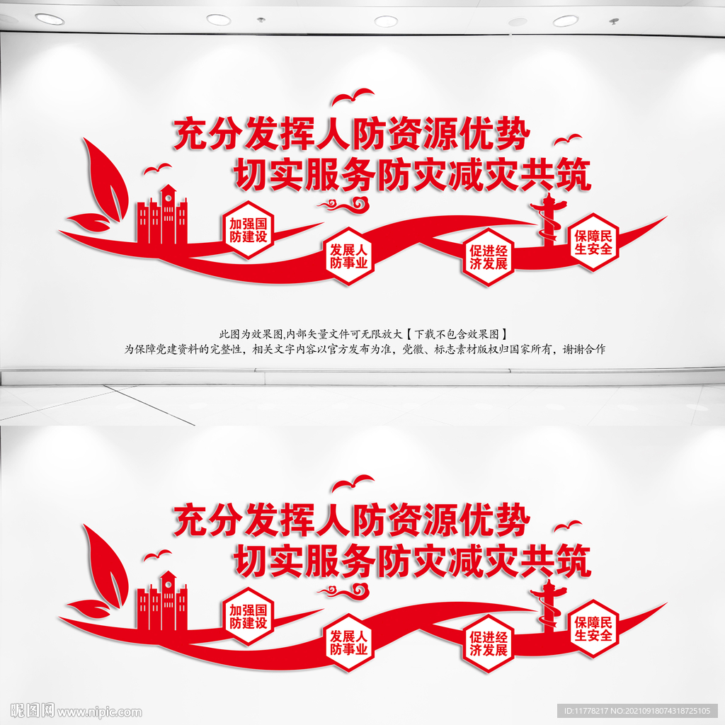 人防局文化墙