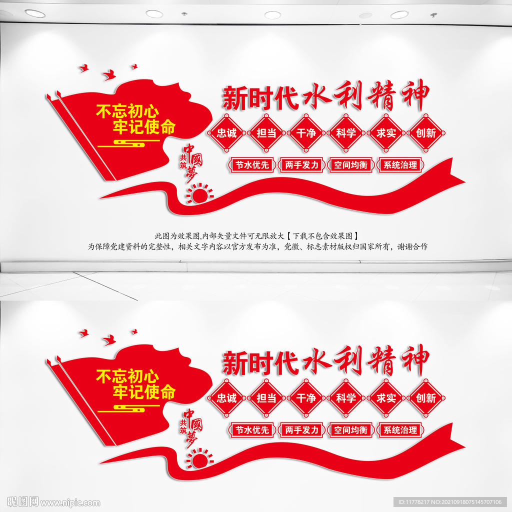 新时代水利精神文化墙