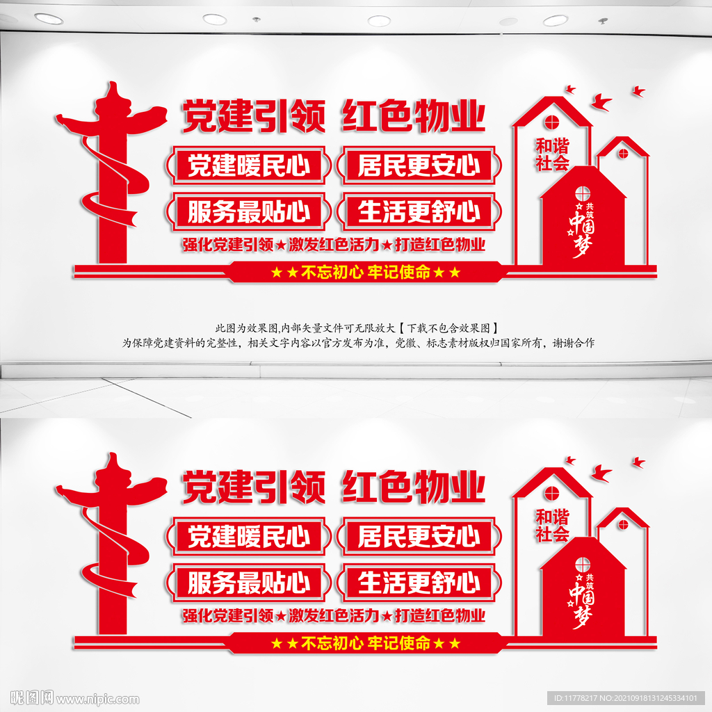 党建引领红色物业
