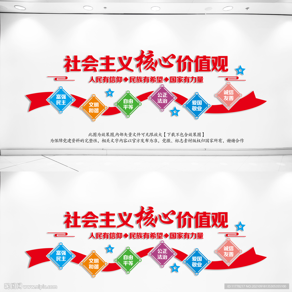 核心价值观文化墙