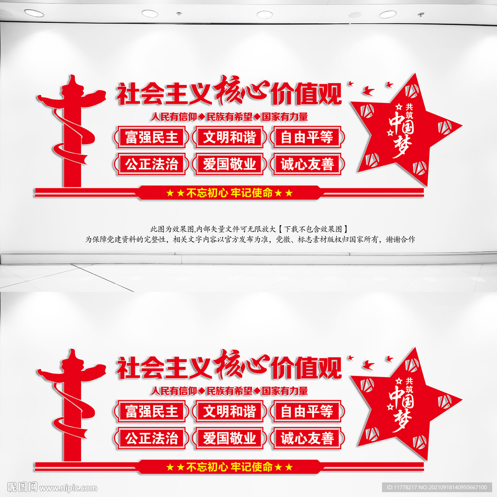 核心价值观