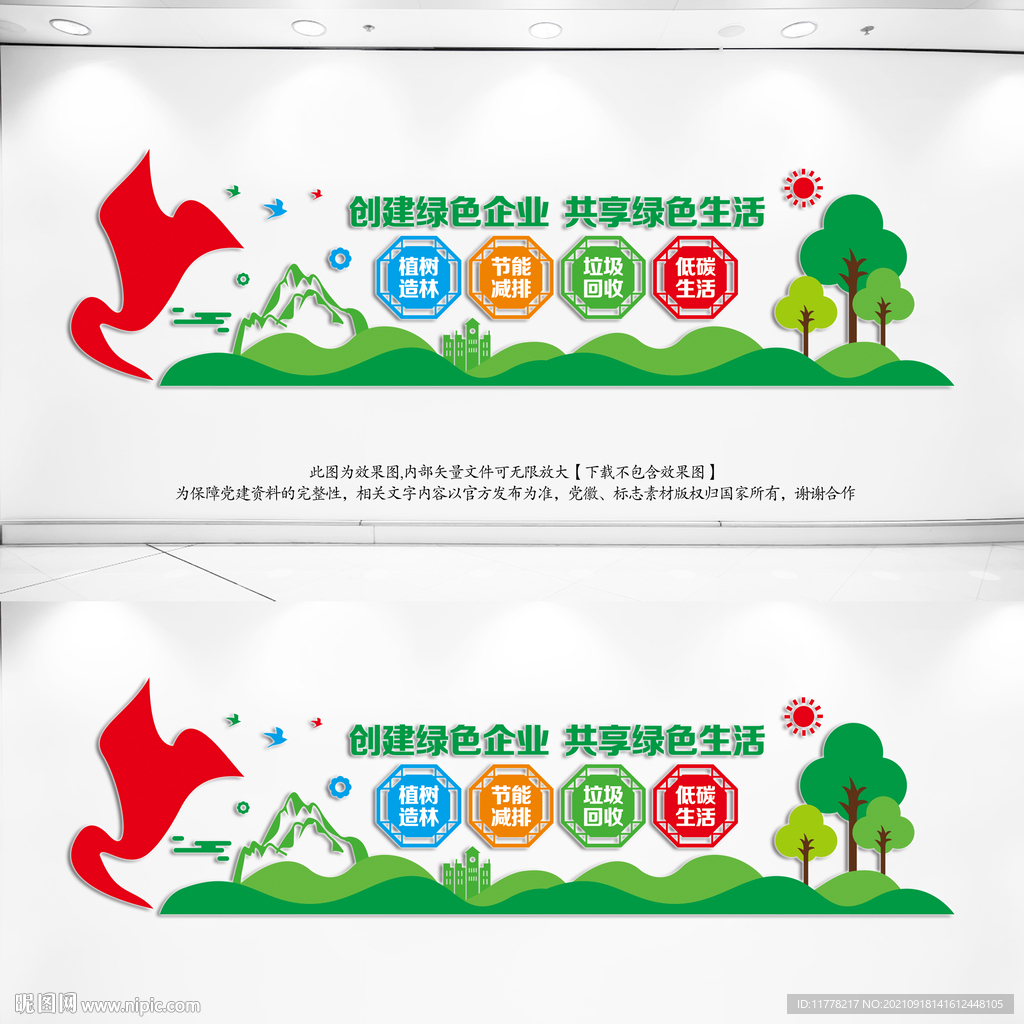 创建绿色加油站文化墙