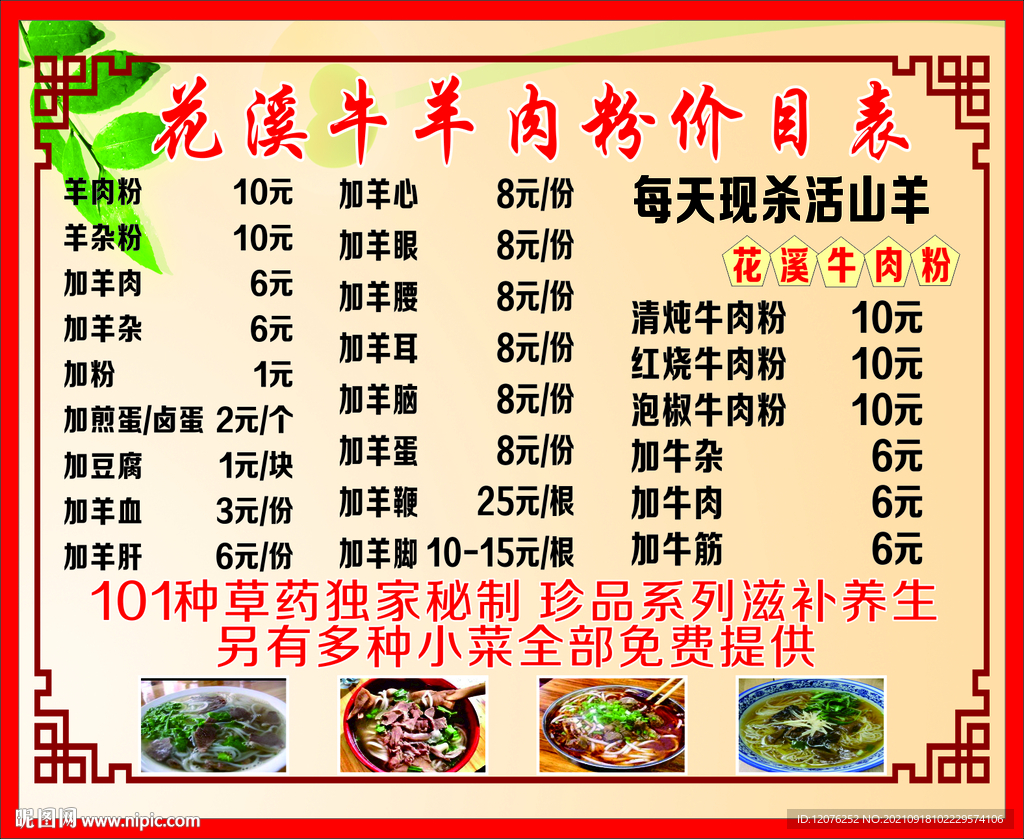 花溪牛羊肉粉价目表