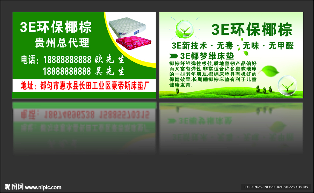 3E环保椰棕名片