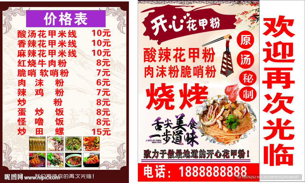 开心花甲粉灯箱