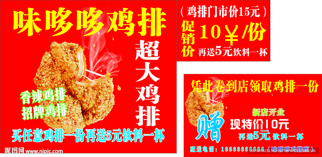 味哆哆鸡排海报背景