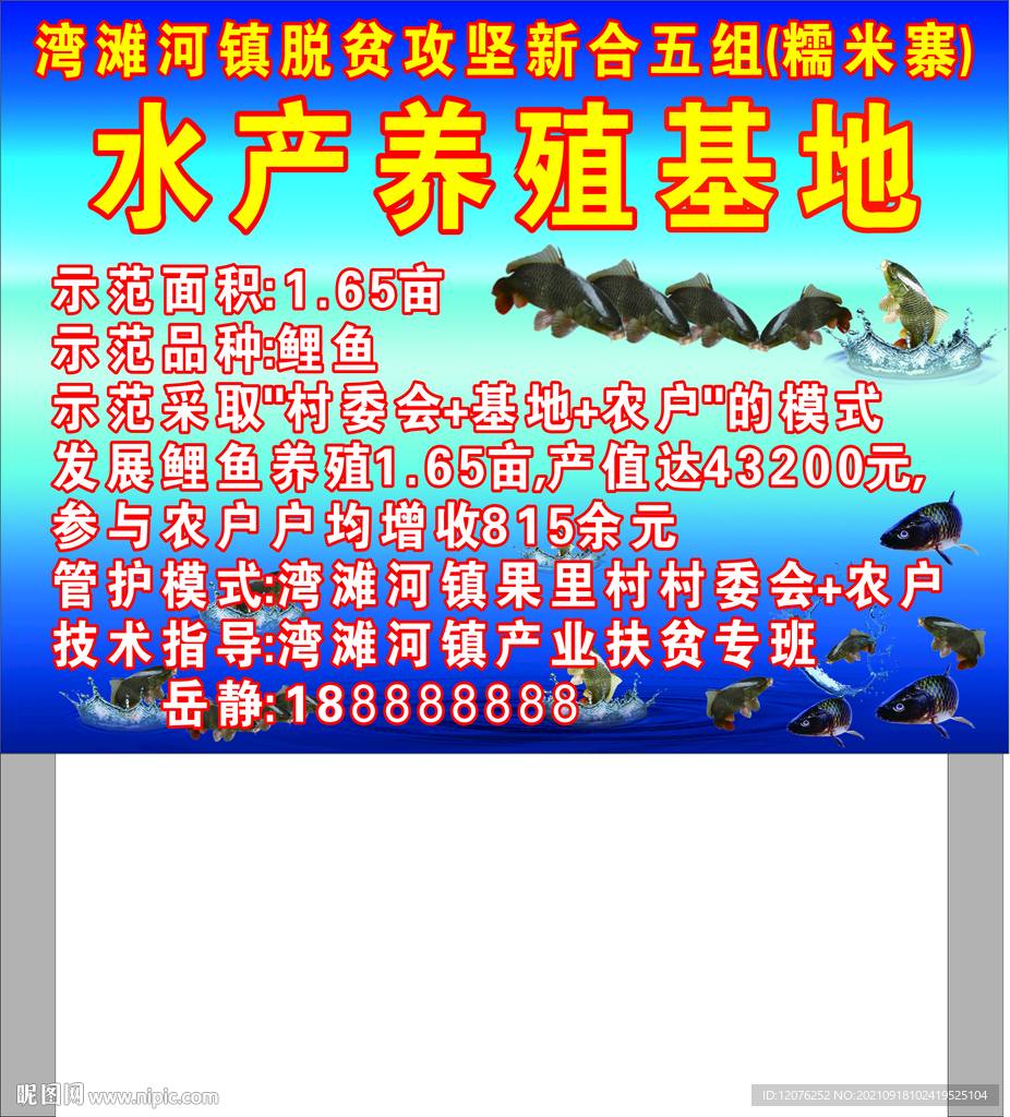 水产养殖基地海报