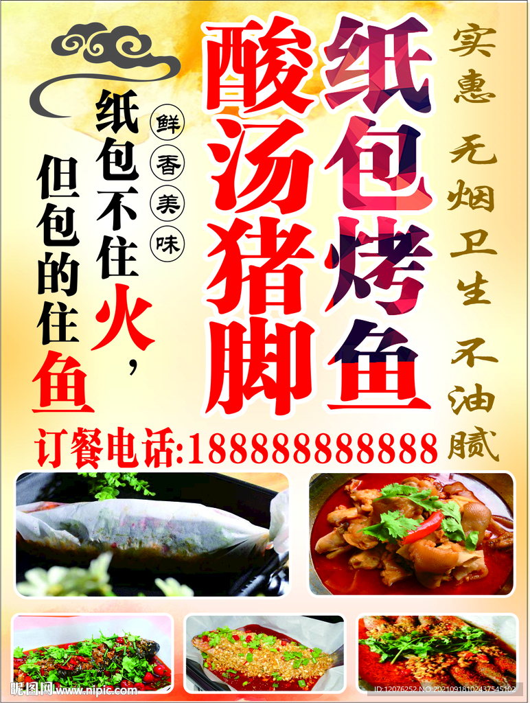 纸包鱼 酸汤猪脚灯箱