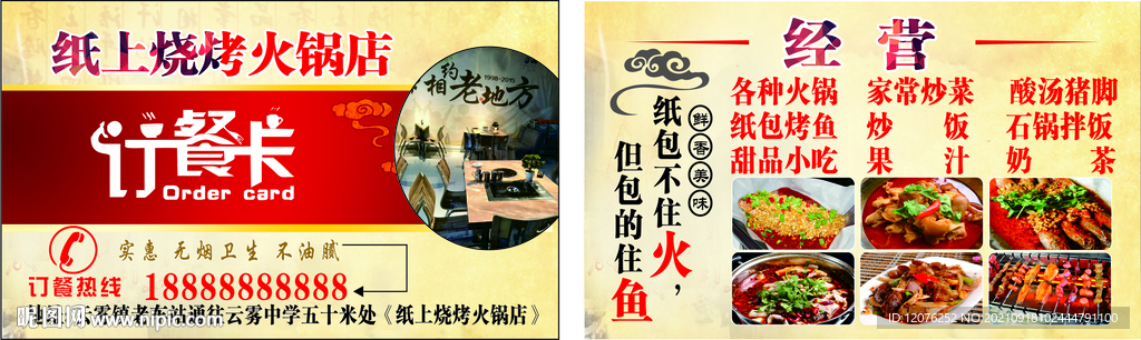 纸上烧烤火锅店名片