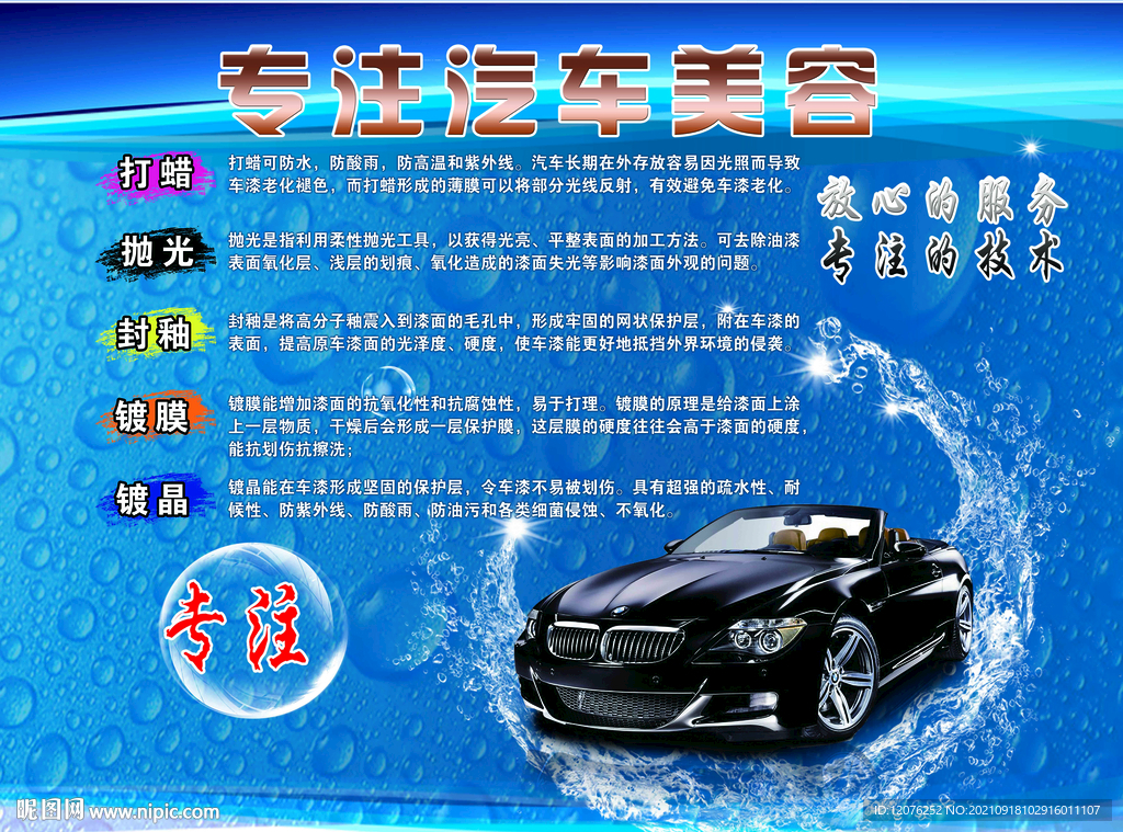 专注汽车美容院