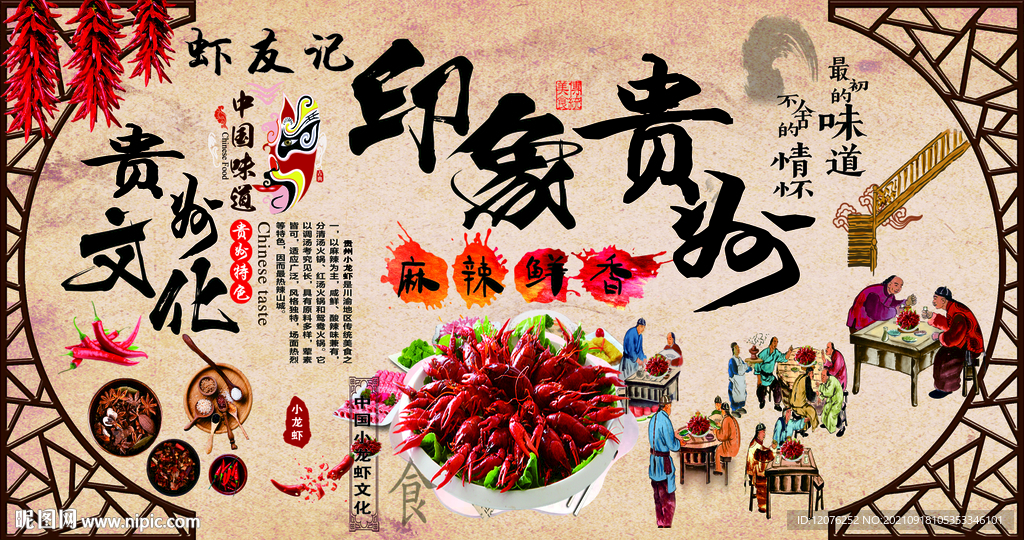 虾友记复古海报