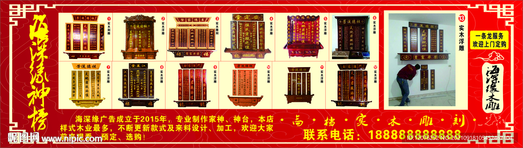 海深缘神榜海报