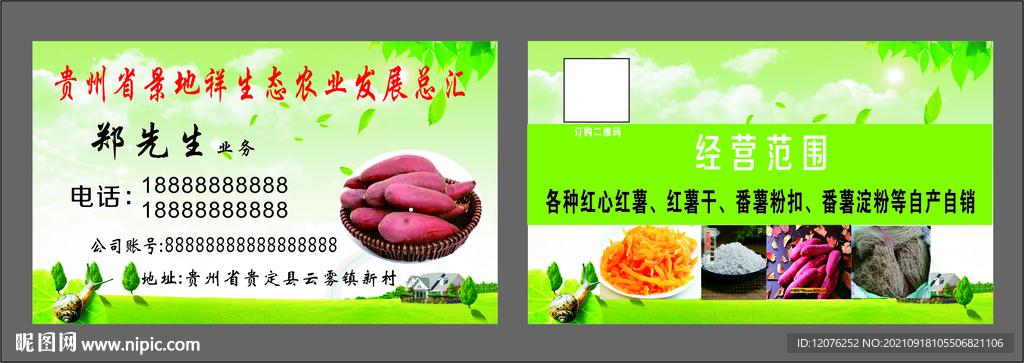 景地祥生态农业名片