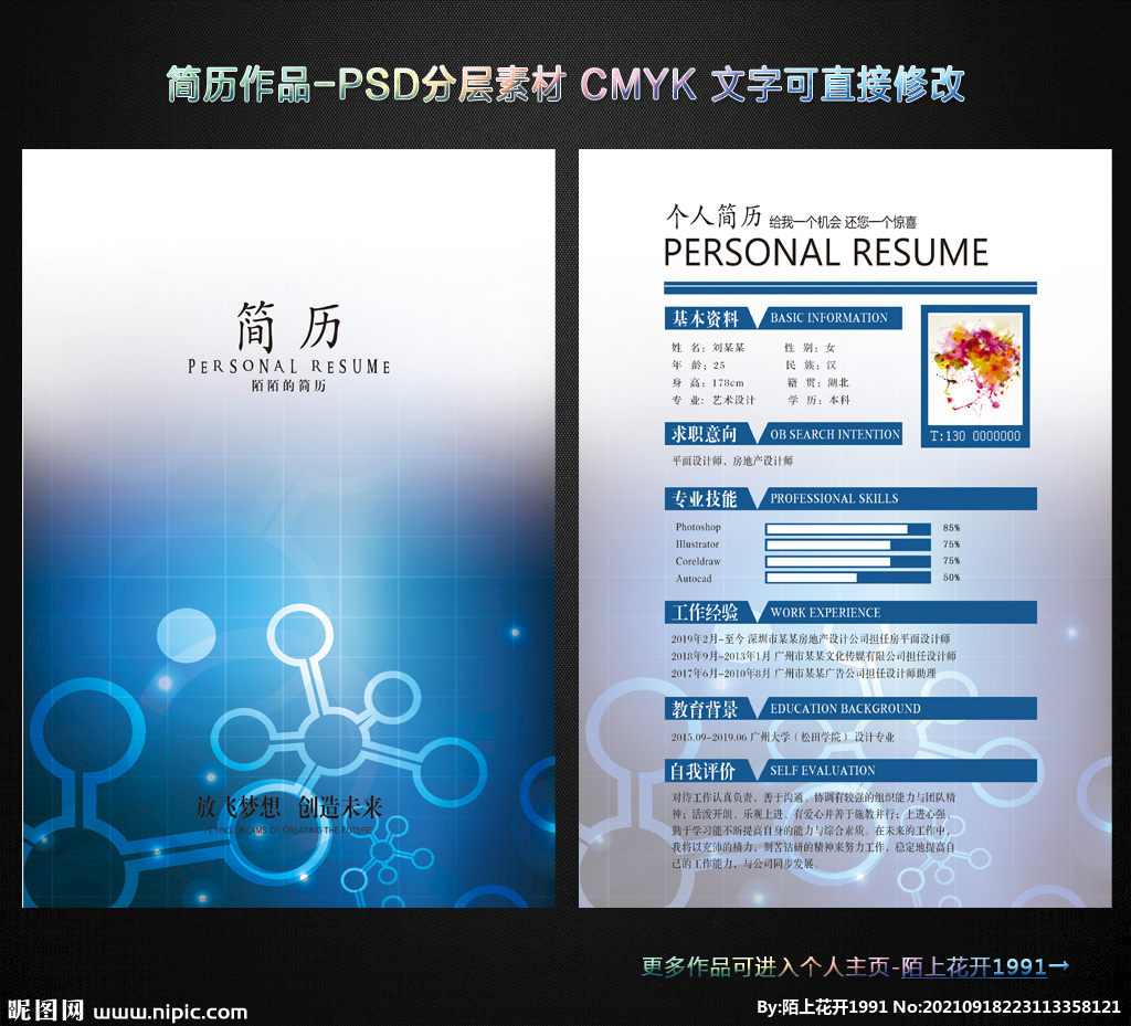 简历设计