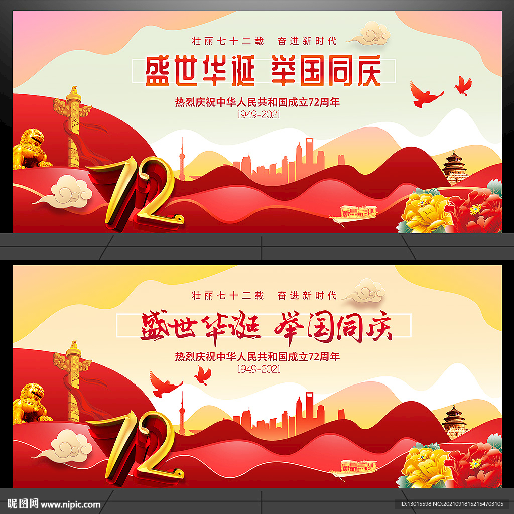 国庆晚会