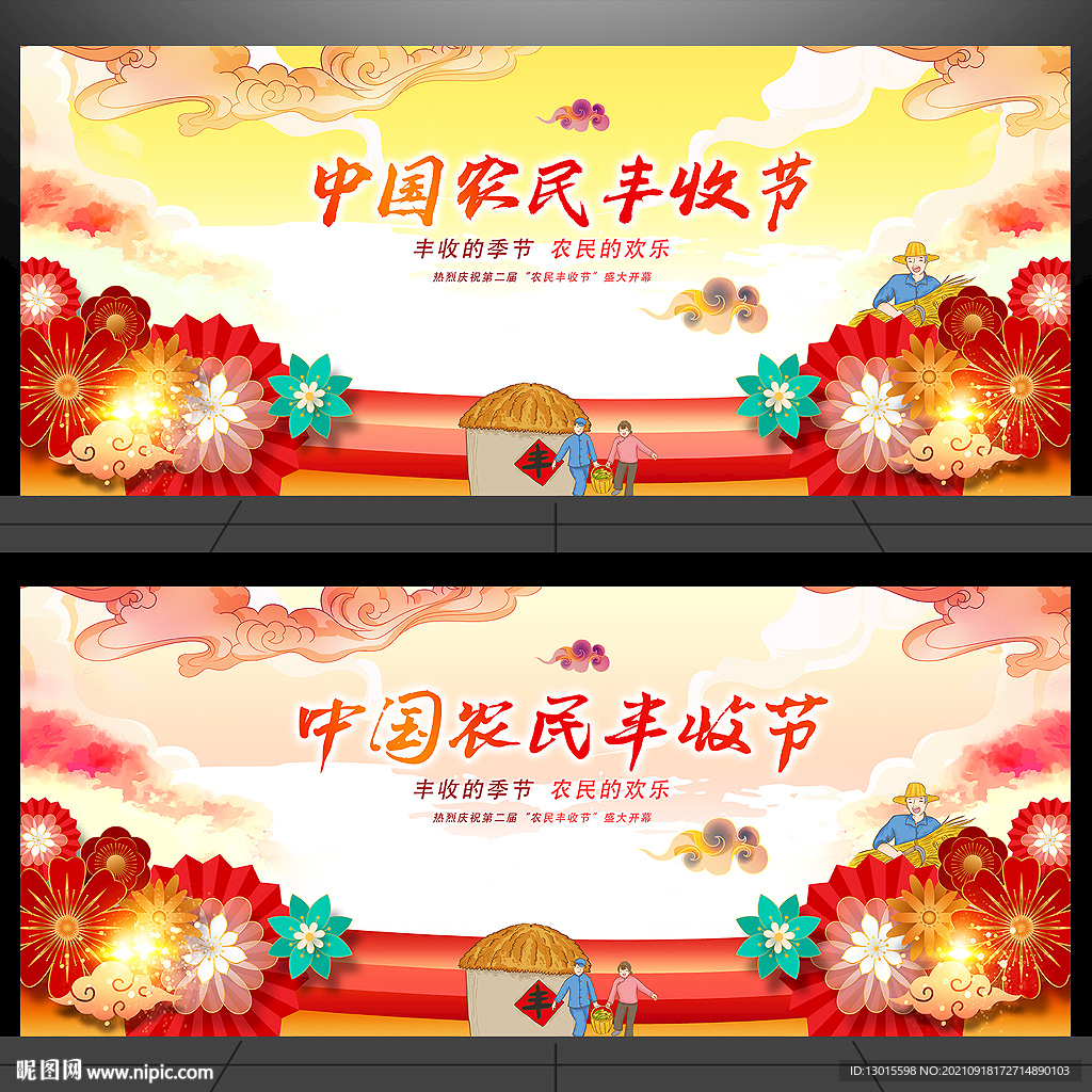 中国农民丰收节主题背景