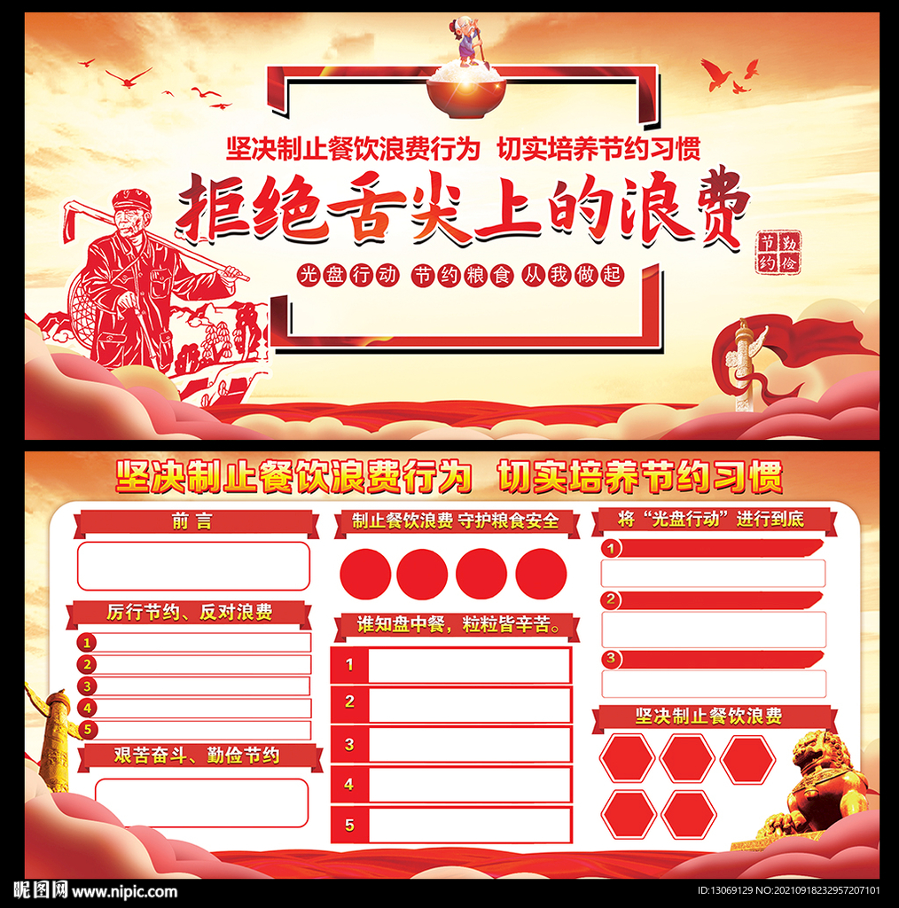 拒绝舌尖上的浪费