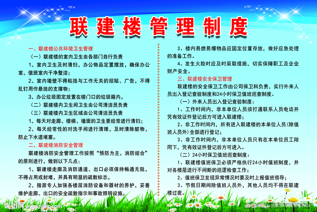 管理制度