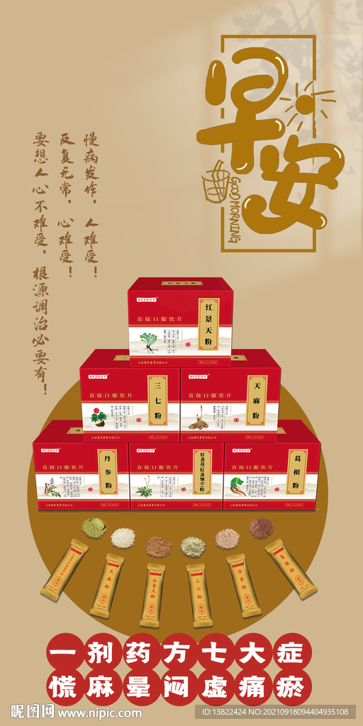 早安问候日签海报