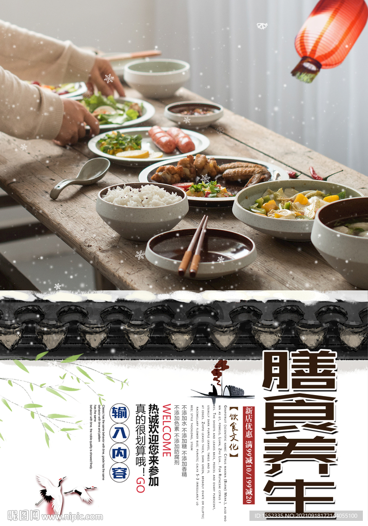 膳食养生