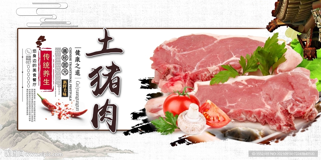 土豬肉圖片