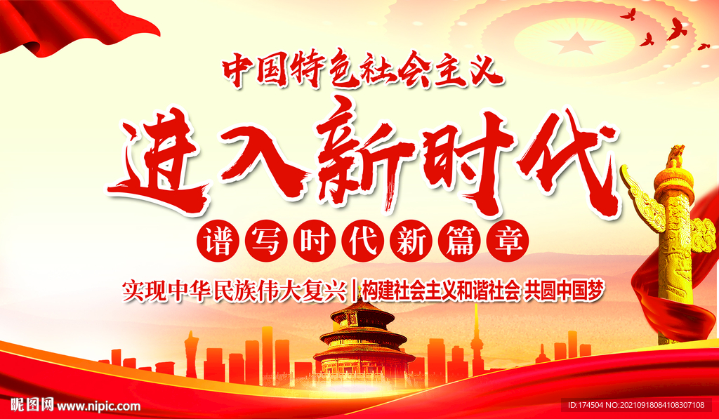进入新时代