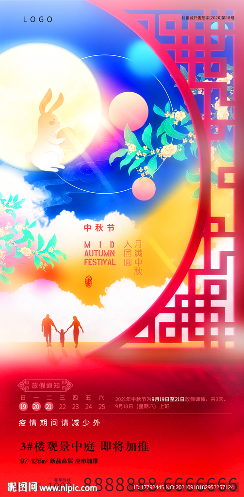 中秋节金红中式地产海报