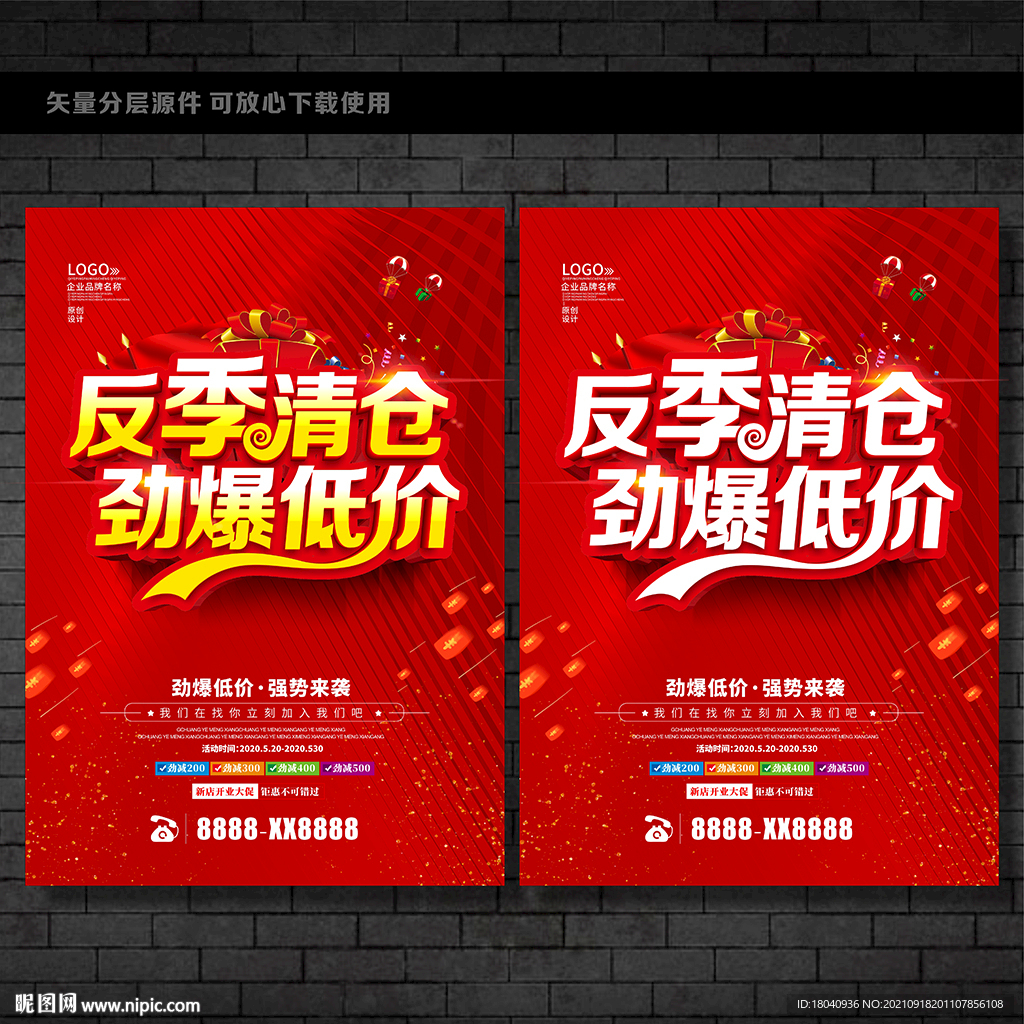 反季清仓