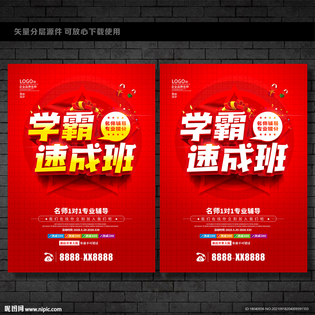 学霸速成班
