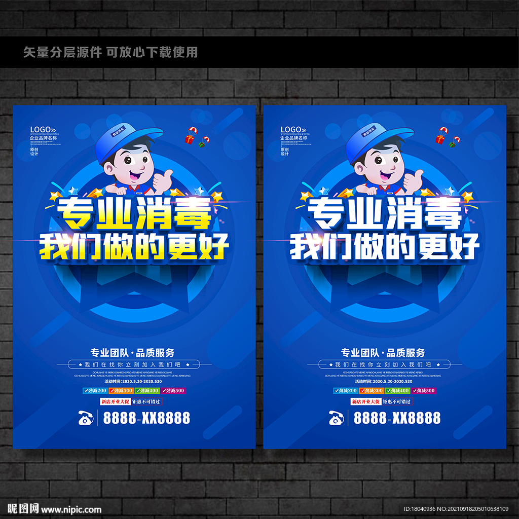 消毒