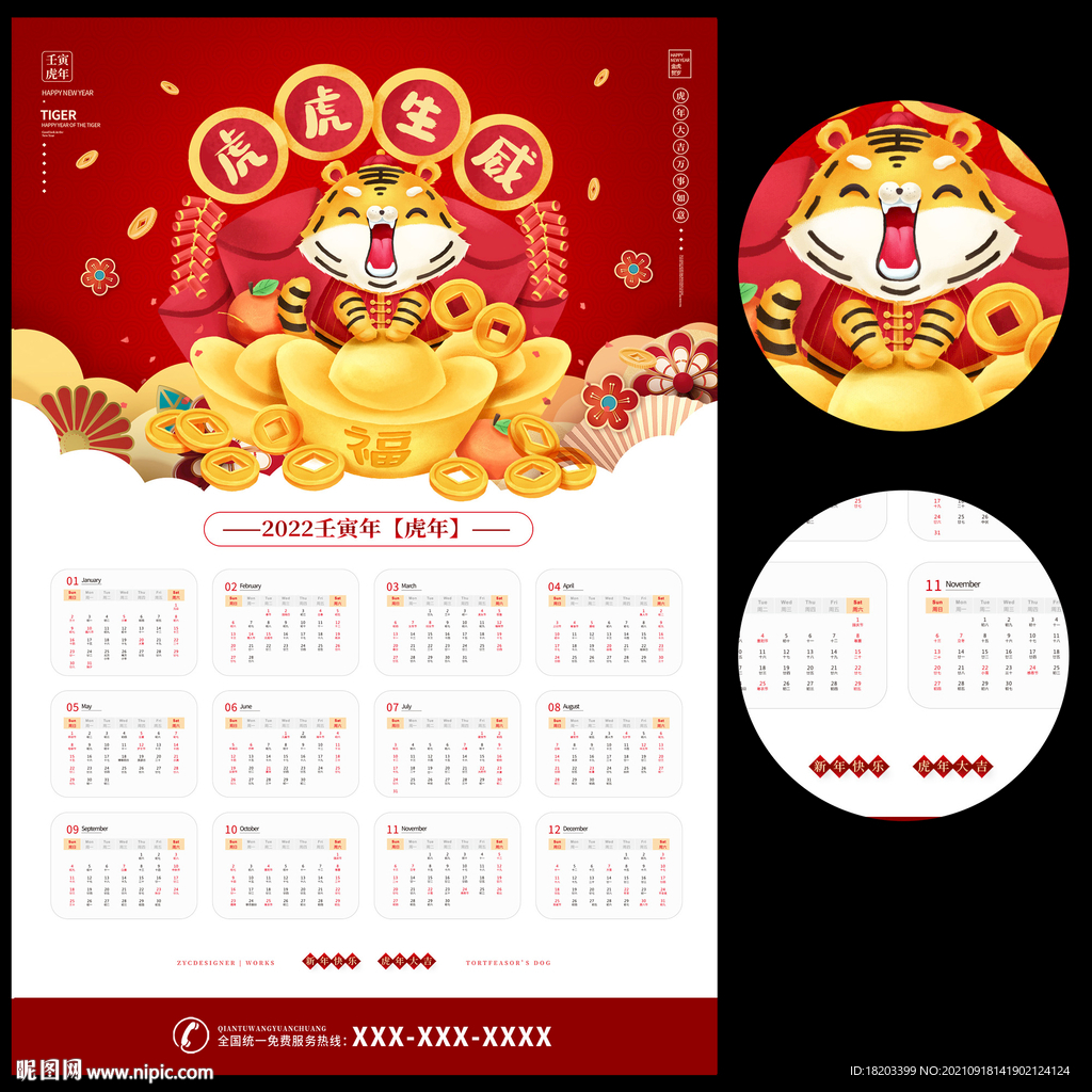 2022虎年卡通日历挂历设计