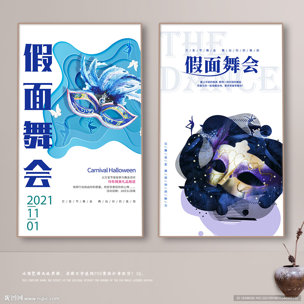 假面舞会