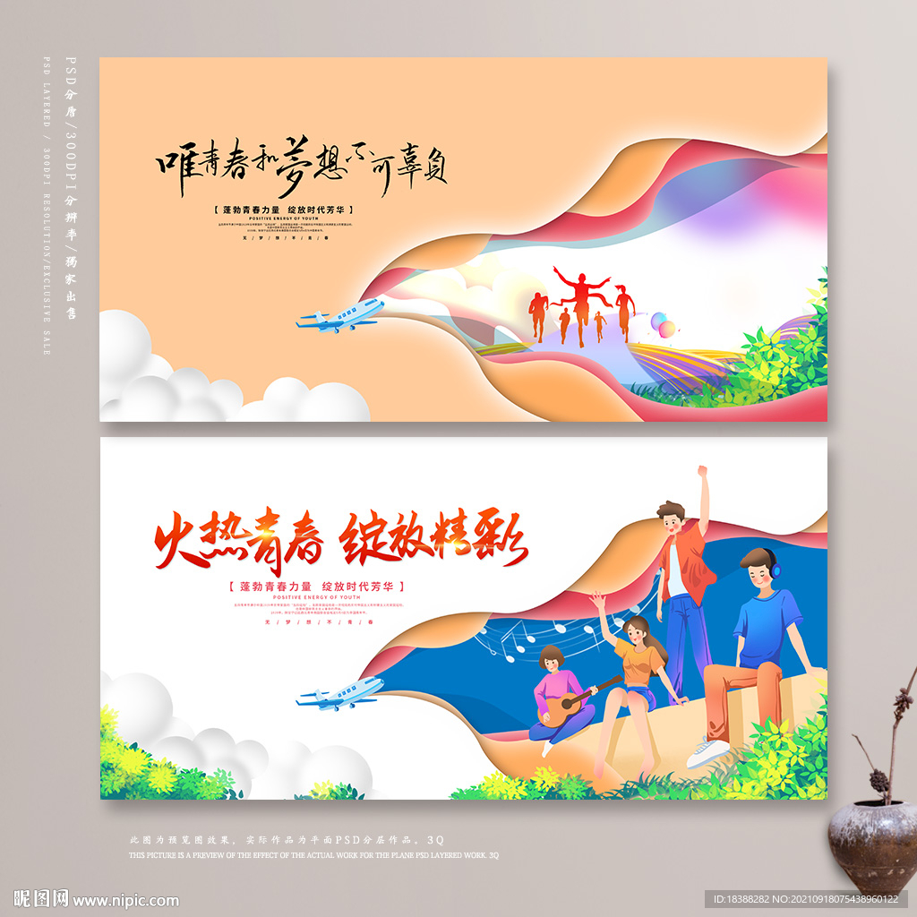 青春