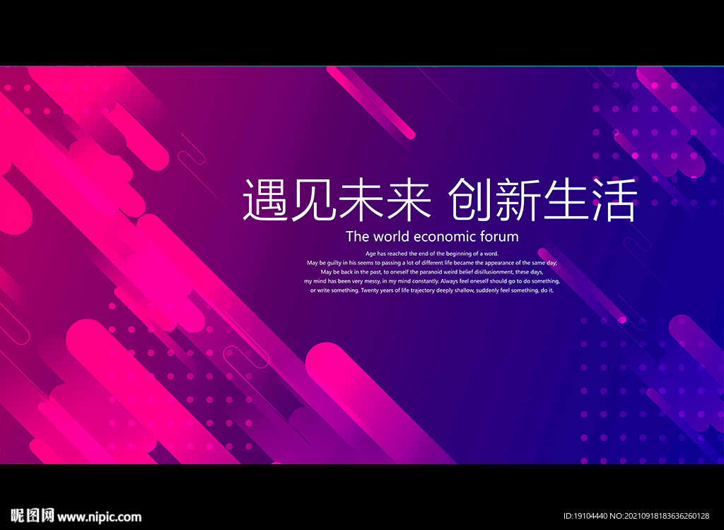 遇见未来 创新生活