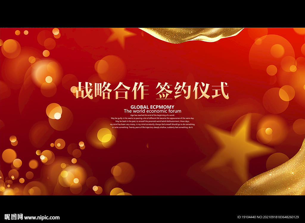 战略合作 签约仪式