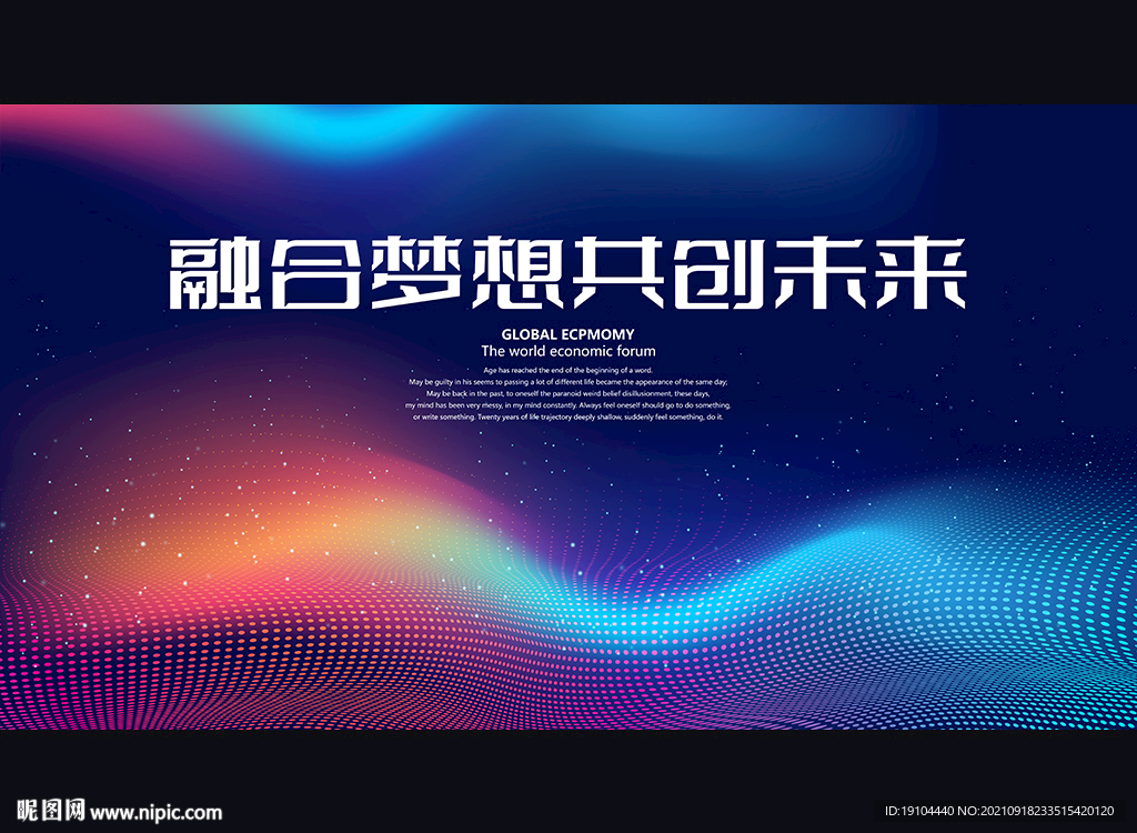 融合梦想共创未来