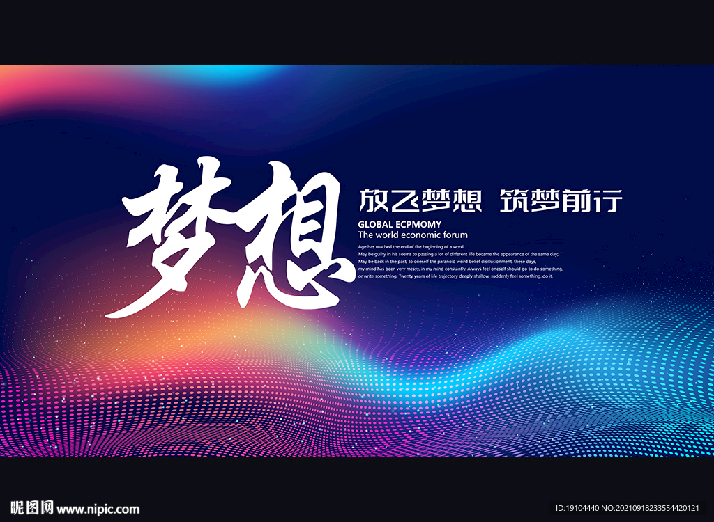 放飞梦想 筑梦前行