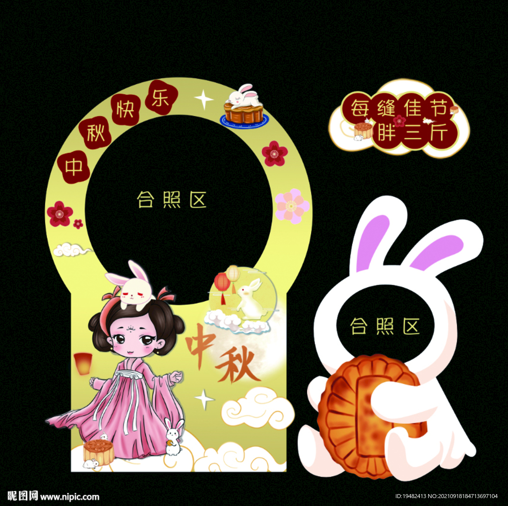 中秋派对中秋节照相框气球布置