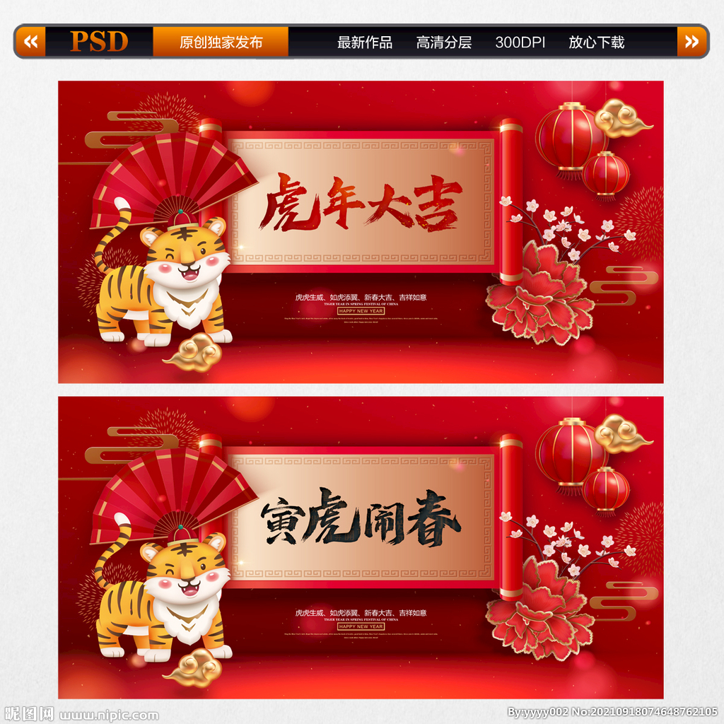 虎年海报