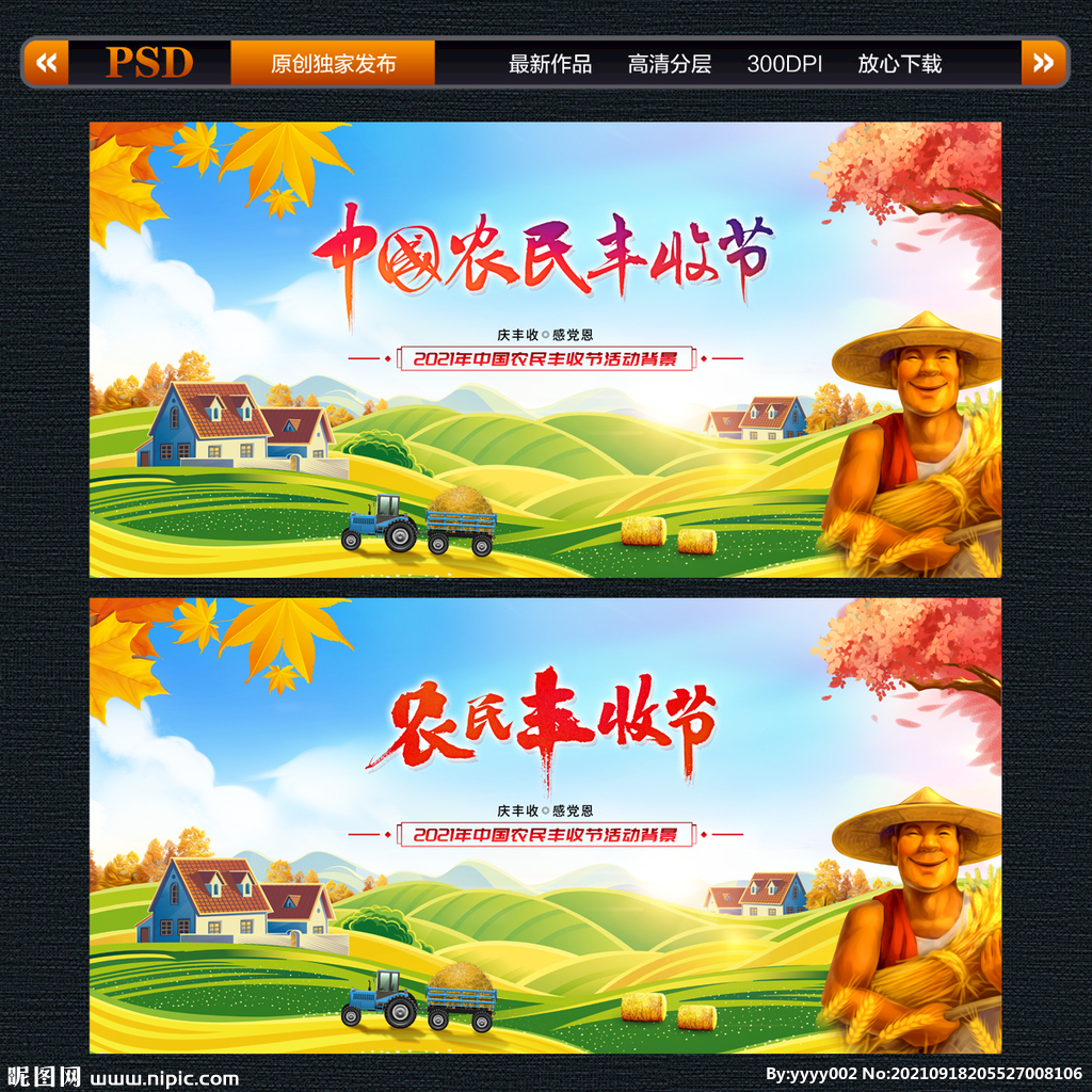 丰收节