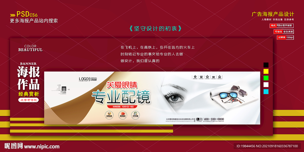 眼镜淘宝banner海报