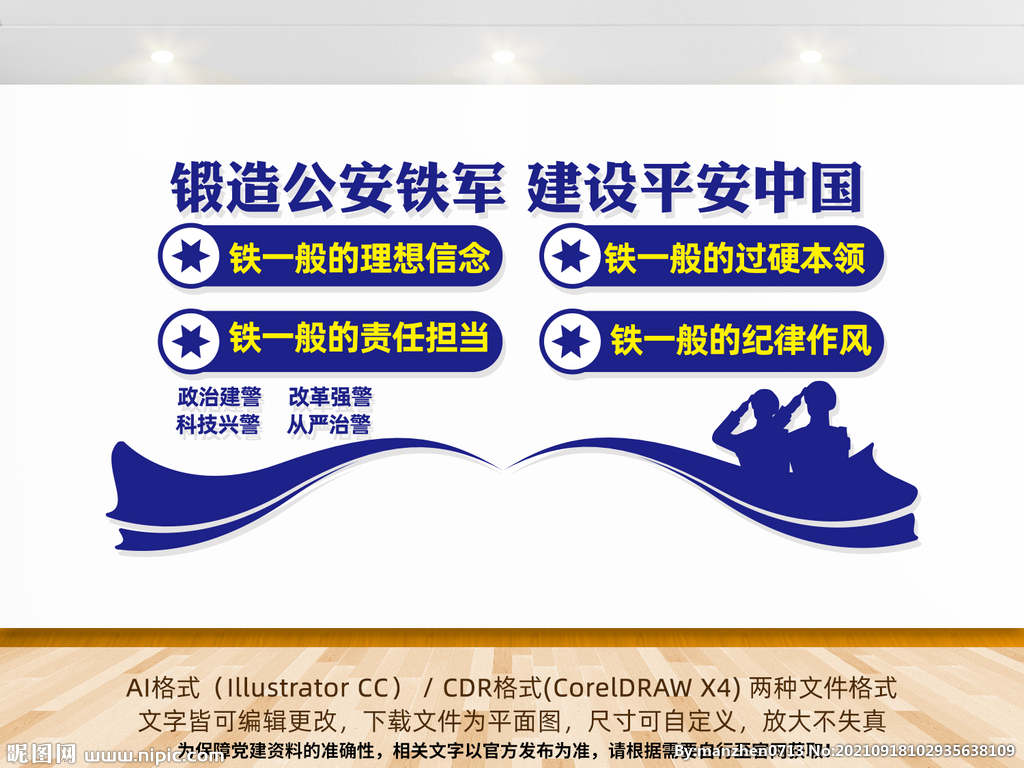 四个铁一般