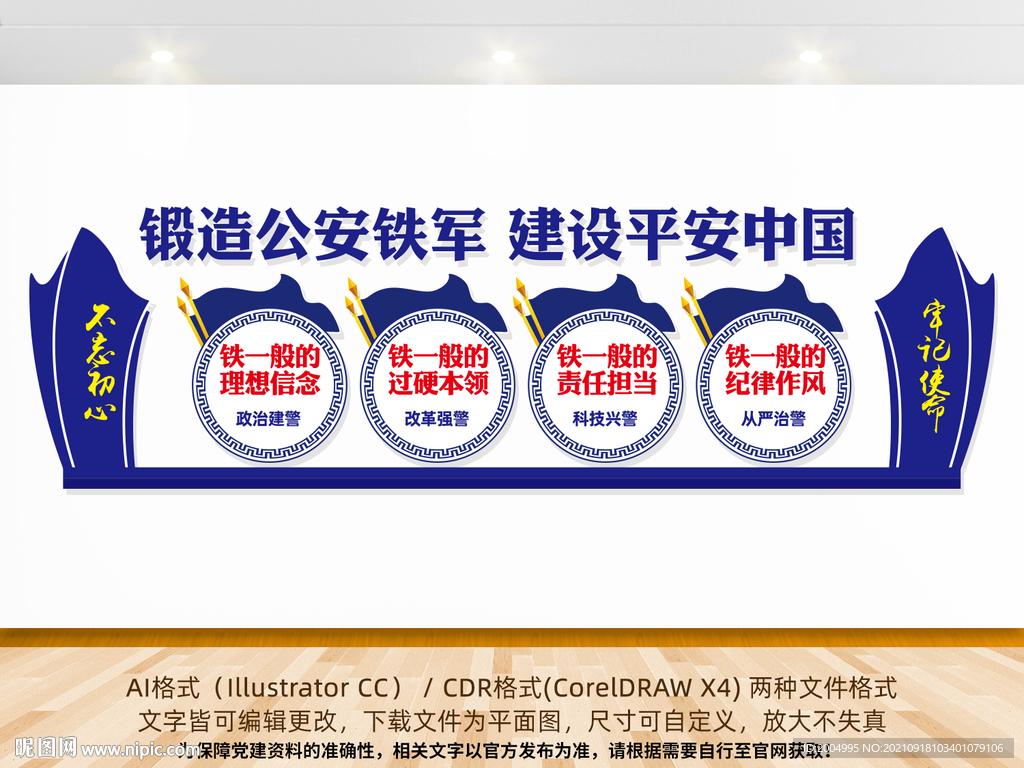 四个铁一般文化墙