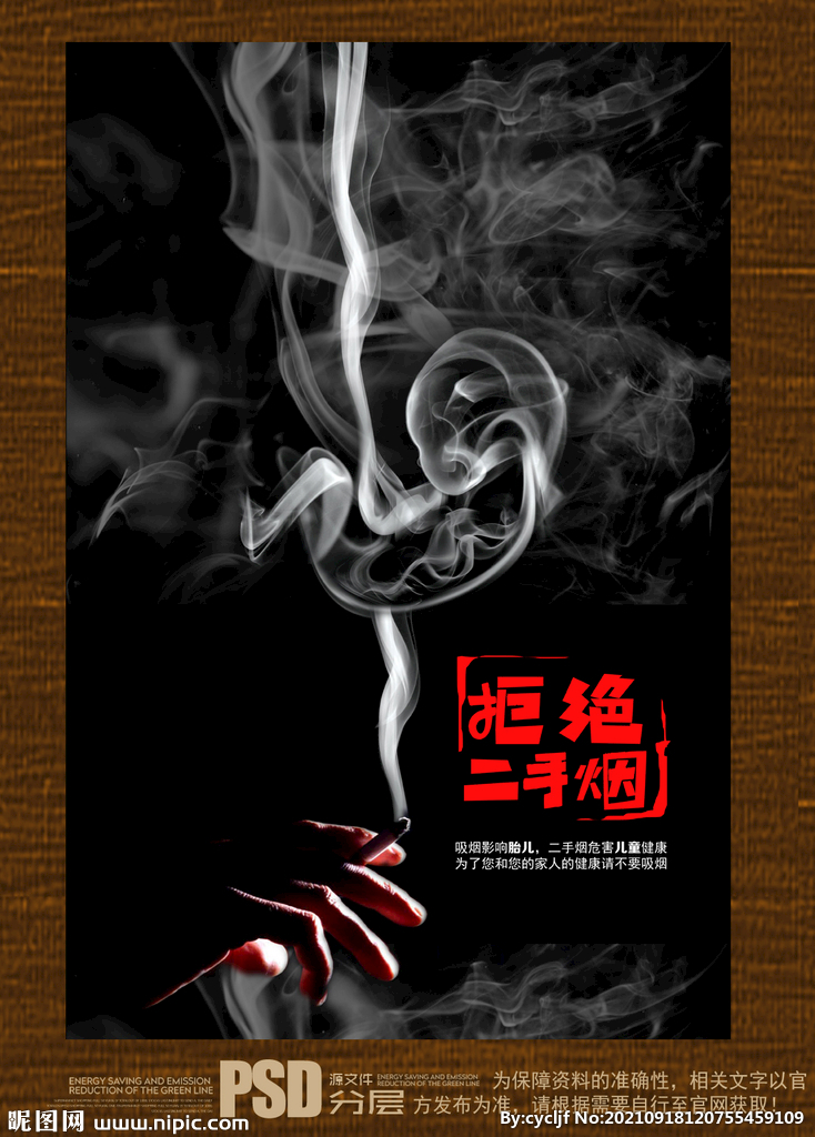 远离二手烟