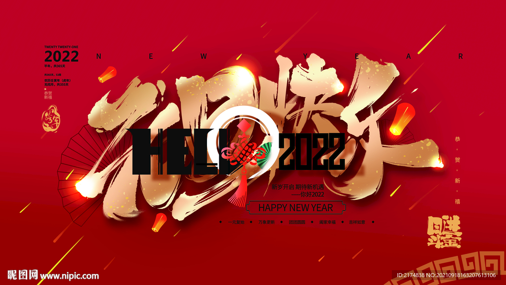 2022元旦快乐